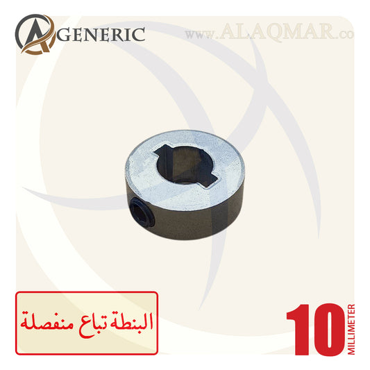 حلقة تحديد العمق لبنط تخريم و تخويش 10ملي RETAINE-10 GENERIC