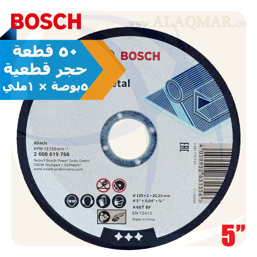 حجر قطعية حديد 5بوصة سمك 1ملي 2608619768 BOSCH